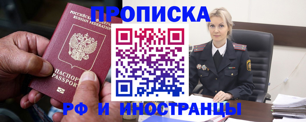 временная регистрация законно в Ревде